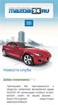 Mobile Screenshot of mazda24.ru